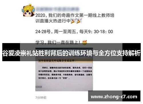 谷爱凌崇礼站胜利背后的训练环境与全方位支持解析 谷爱凌崇礼站胜利背后的训练环境与全方位支持解析