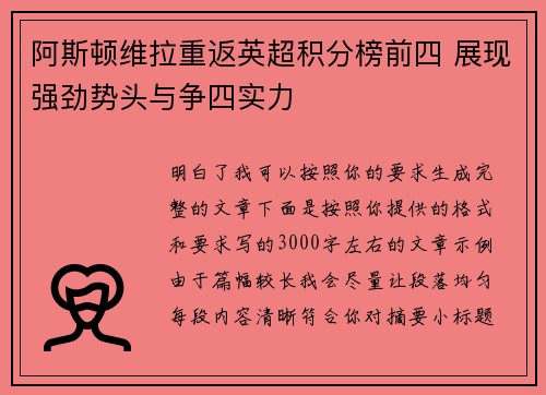 阿斯顿维拉重返英超积分榜前四 展现强劲势头与争四实力